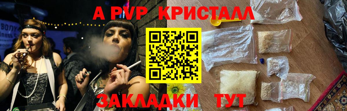APVP кристаллы Тихорецк