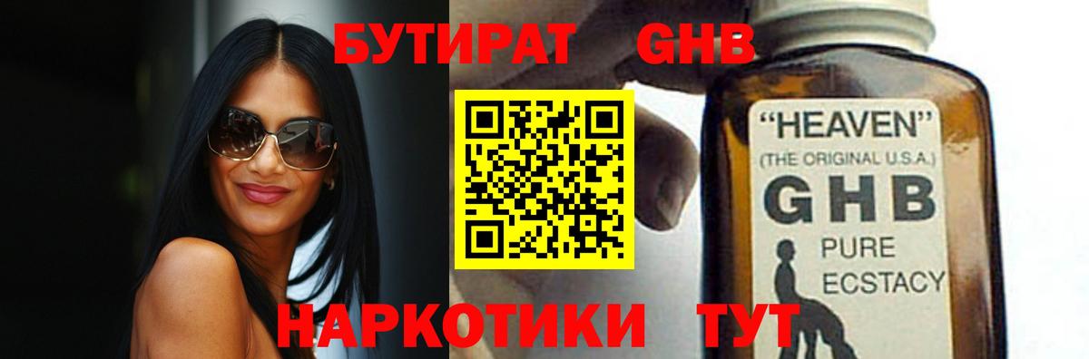 Тихорецк  Бутират вода  Вход с VPN 