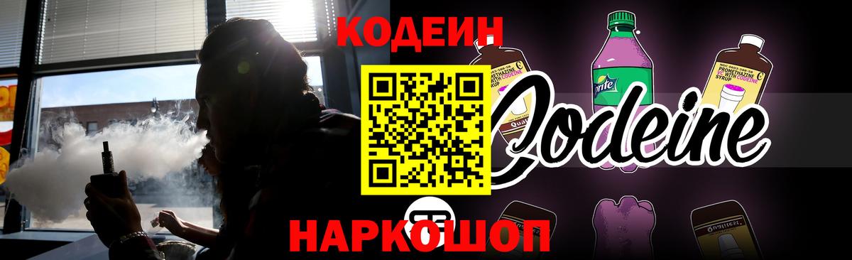 Кодеин напиток Lean (лин)  Вход с VPN  Кодеин напиток Lean (лин)  Тихорецк 