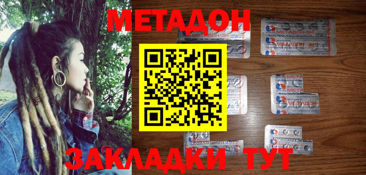 МЕТАДОН VHQ Тихорецк