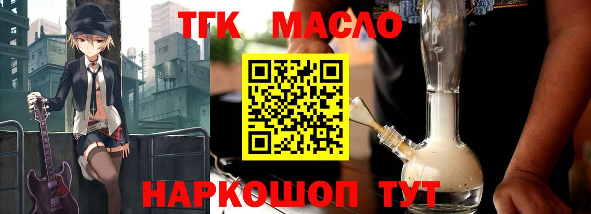 Дистиллят ТГК вейп Тихорецк